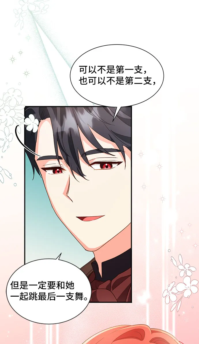 [第22话] 在新婚旅行中存活下去（2） 第11页