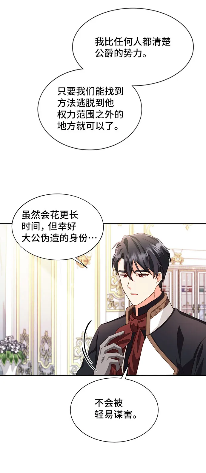 [第22话] 在新婚旅行中存活下去（2） 第21页
