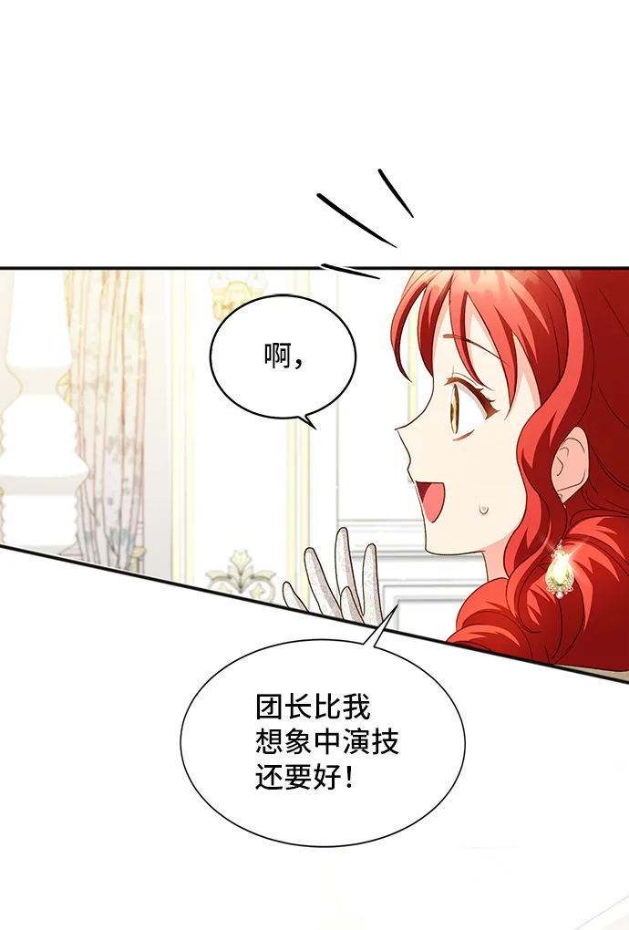 [第22话] 在新婚旅行中存活下去（2） 第24页