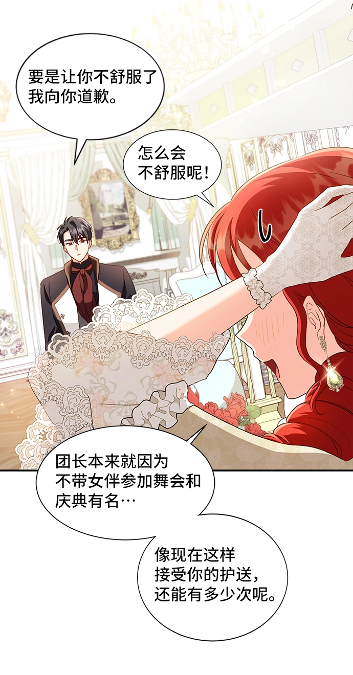 [第22话] 在新婚旅行中存活下去（2） 第25页