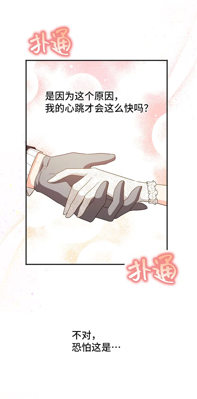 [第22话] 在新婚旅行中存活下去（2） 第31页