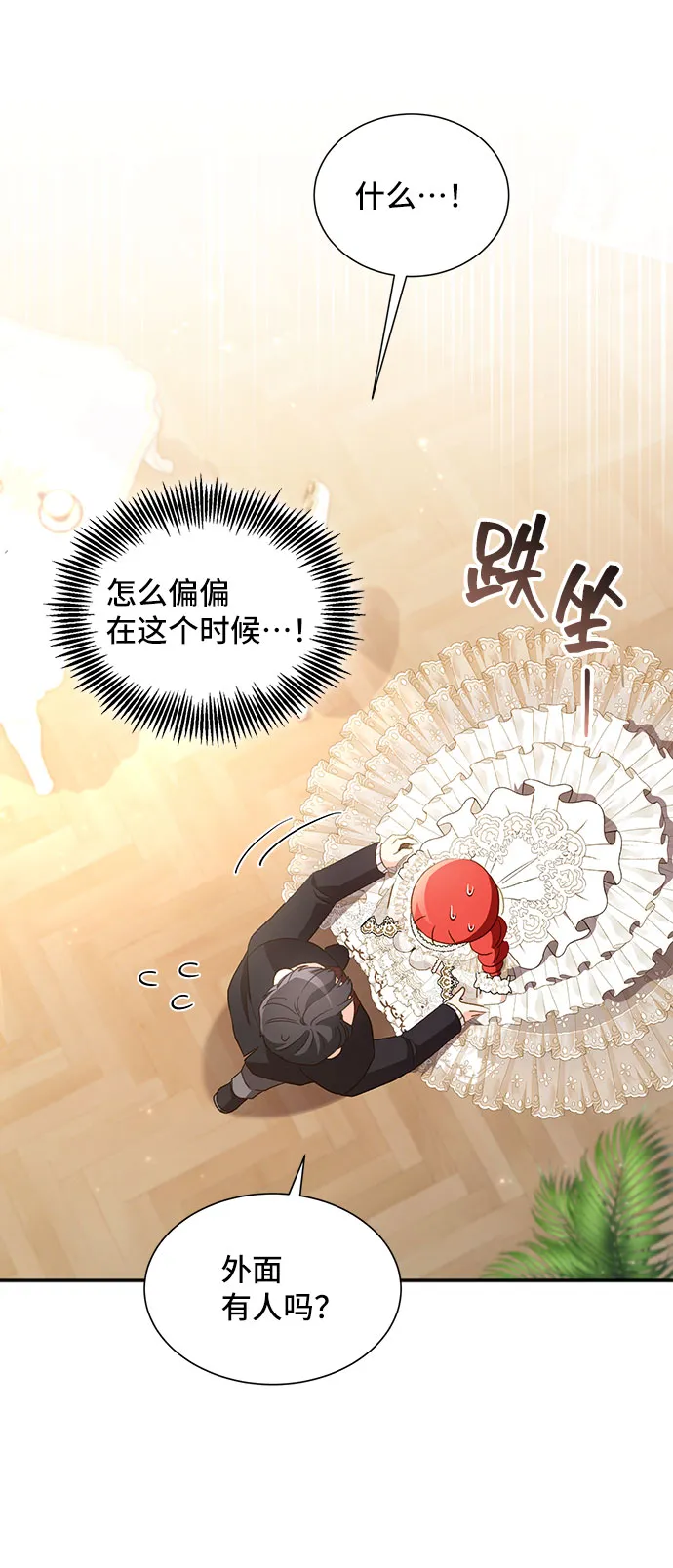 [第22话] 在新婚旅行中存活下去（2） 第34页