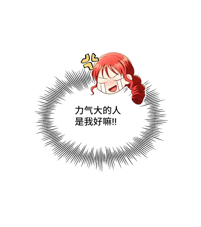 [第22话] 在新婚旅行中存活下去（2） 第39页