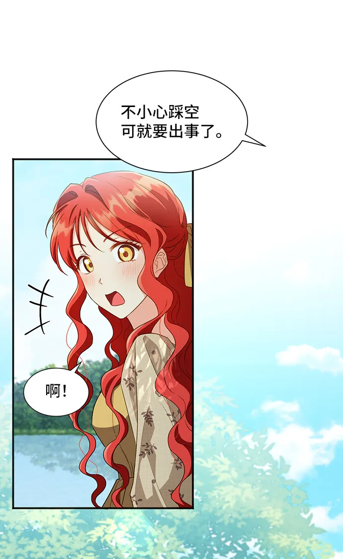 [第22话] 在新婚旅行中存活下去（2） 第42页