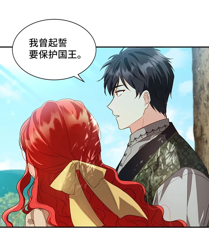 [第22话] 在新婚旅行中存活下去（2） 第50页