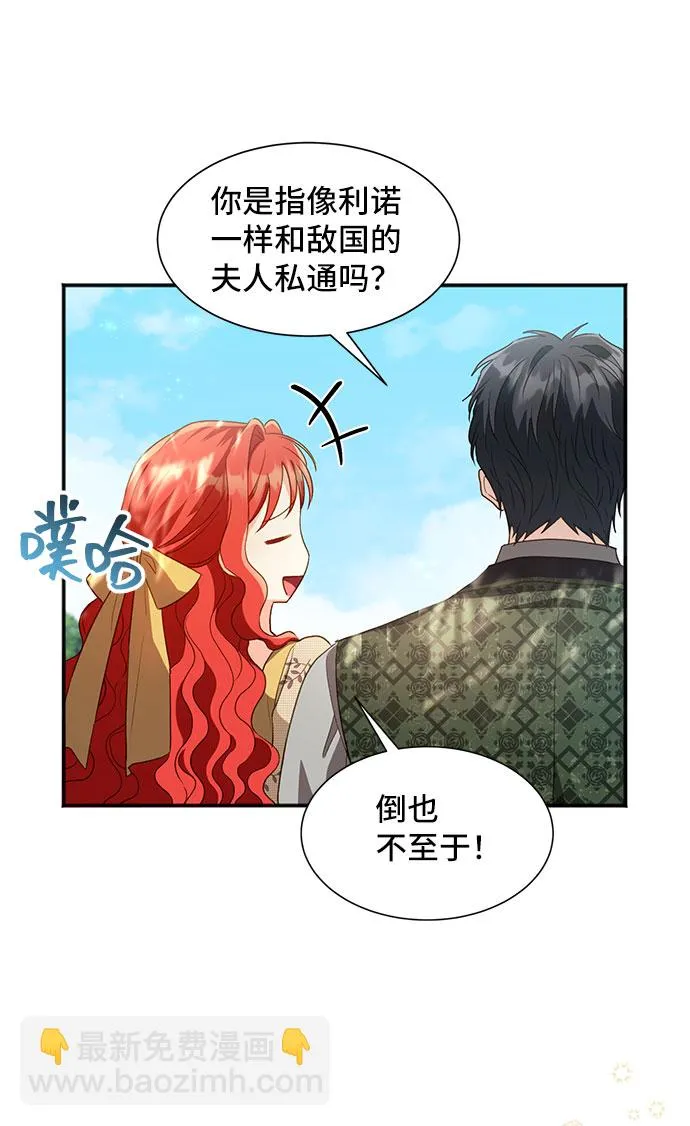 [第22话] 在新婚旅行中存活下去（2） 第52页