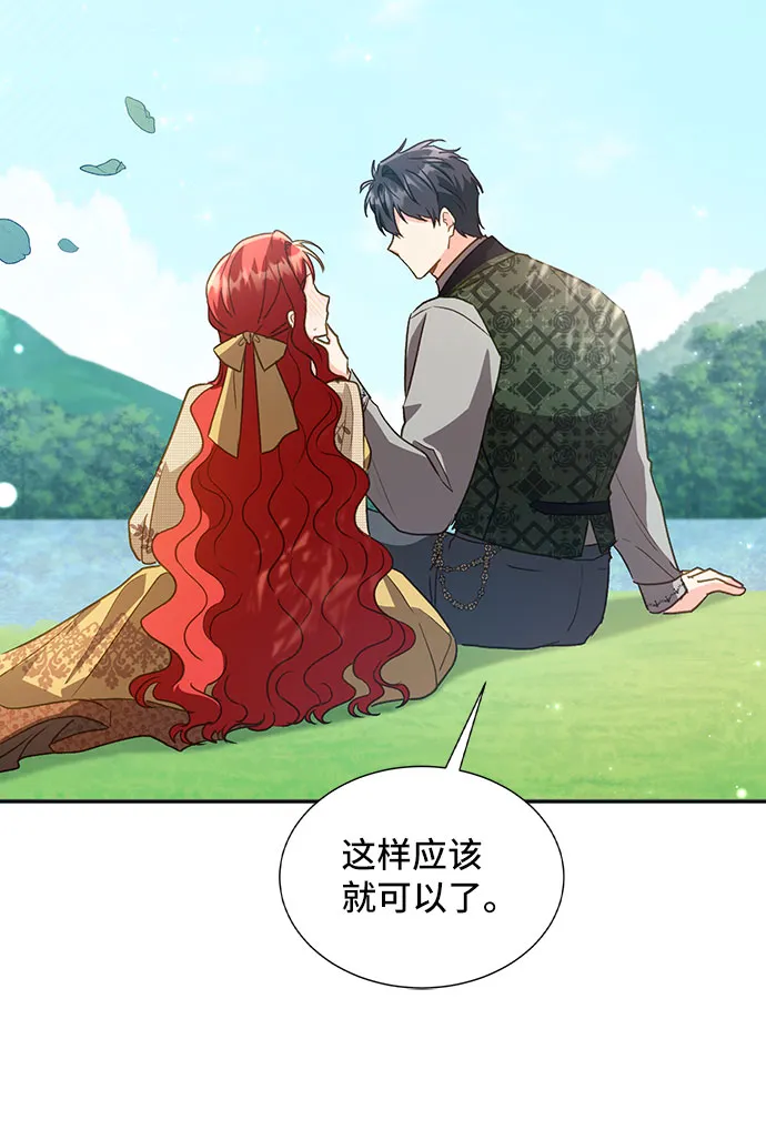 [第22话] 在新婚旅行中存活下去（2） 第68页