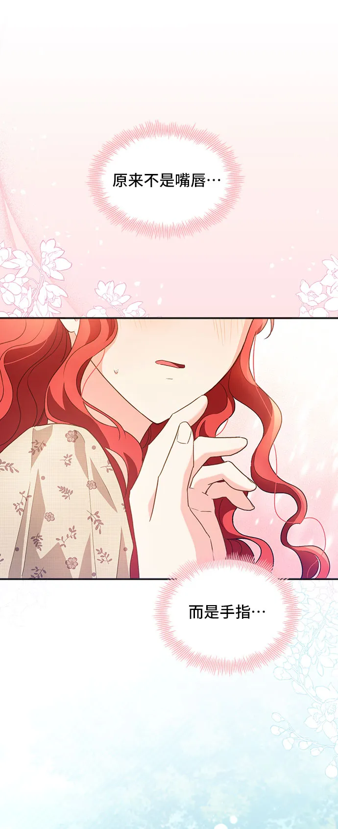 [第23话] 在新婚旅行中存活下去（3） 第2页