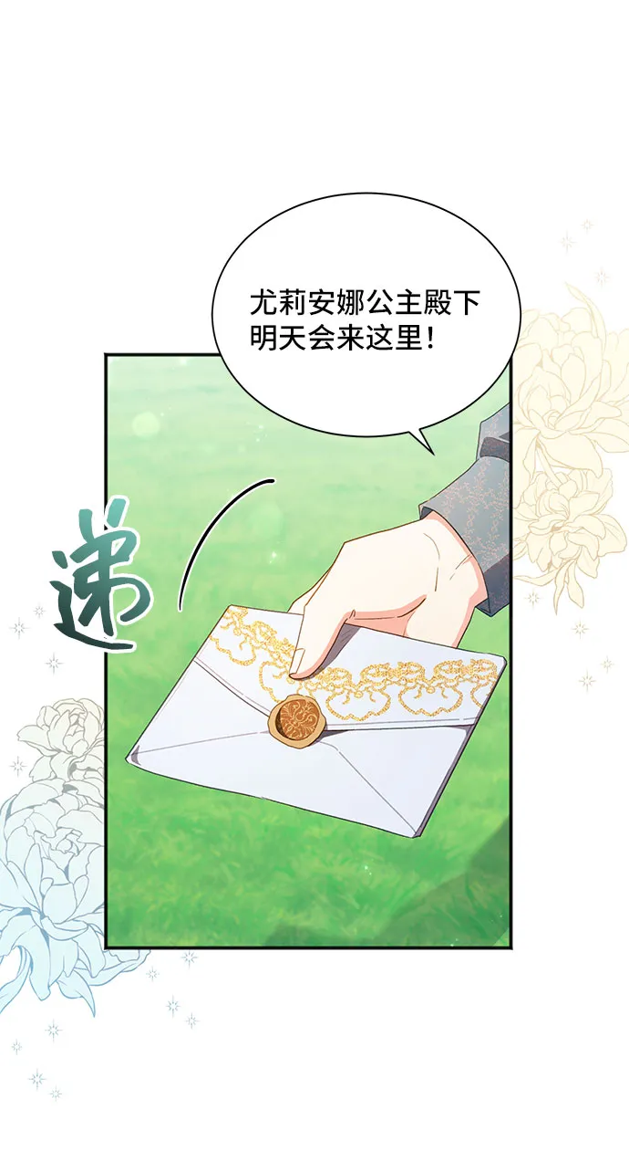 [第23话] 在新婚旅行中存活下去（3） 第5页