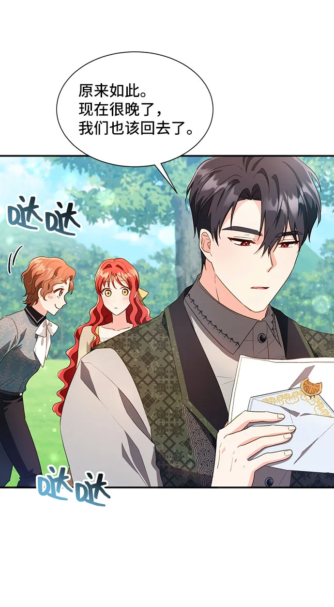 [第23话] 在新婚旅行中存活下去（3） 第6页