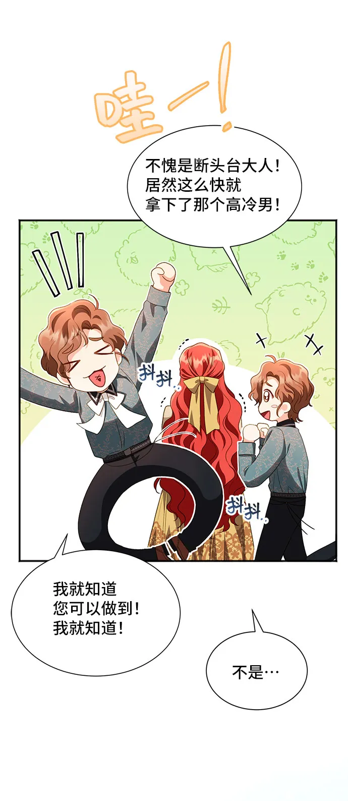 [第23话] 在新婚旅行中存活下去（3） 第9页