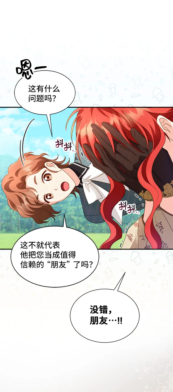 [第23话] 在新婚旅行中存活下去（3） 第11页