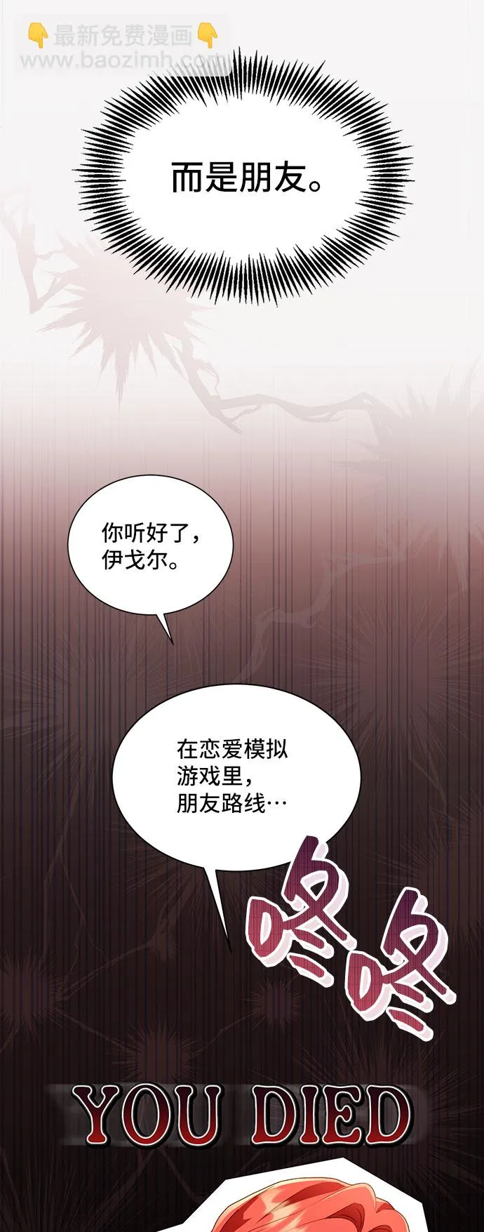 [第23话] 在新婚旅行中存活下去（3） 第14页