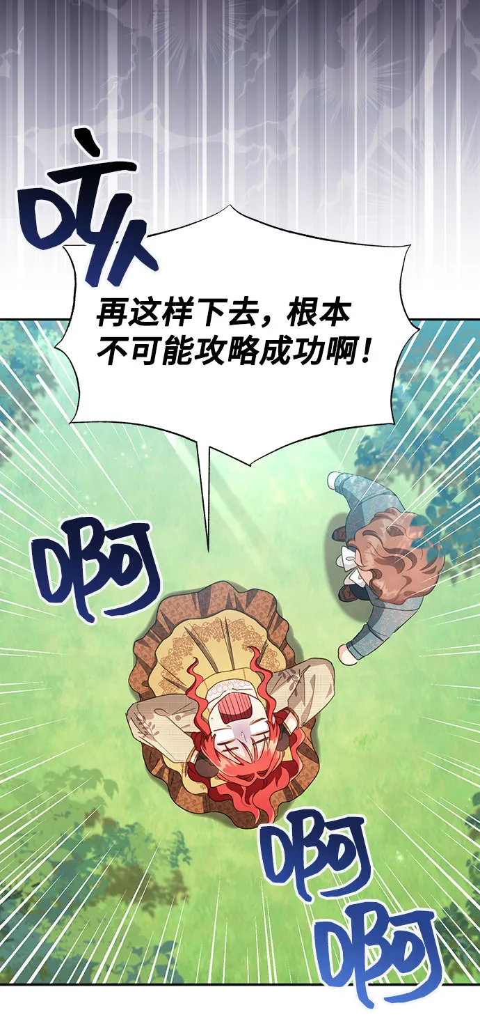 [第23话] 在新婚旅行中存活下去（3） 第22页