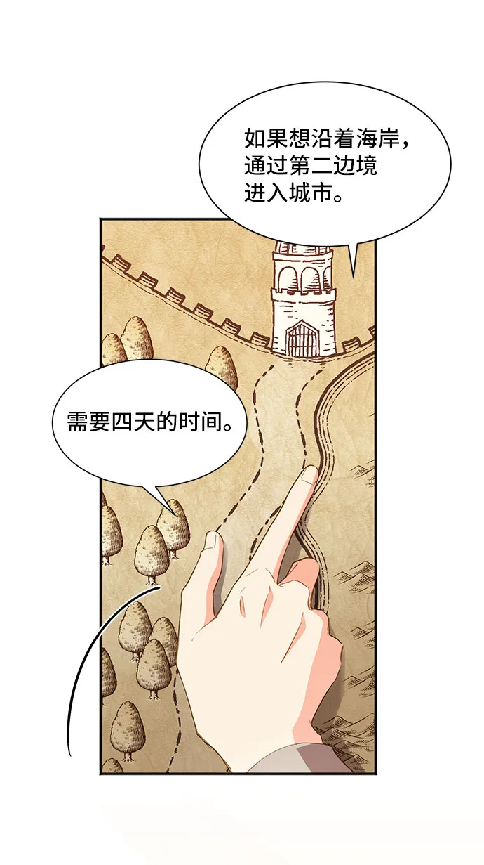 [第23话] 在新婚旅行中存活下去（3） 第25页
