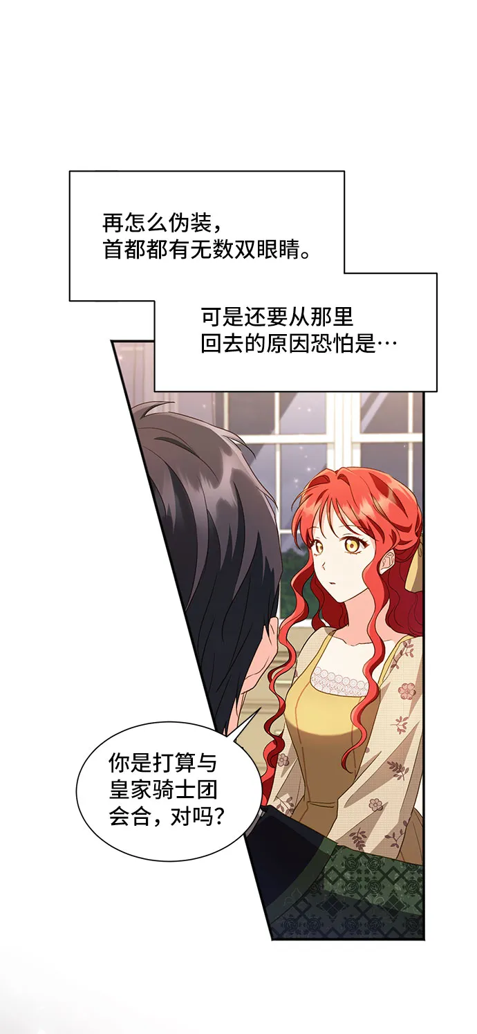 [第23话] 在新婚旅行中存活下去（3） 第27页