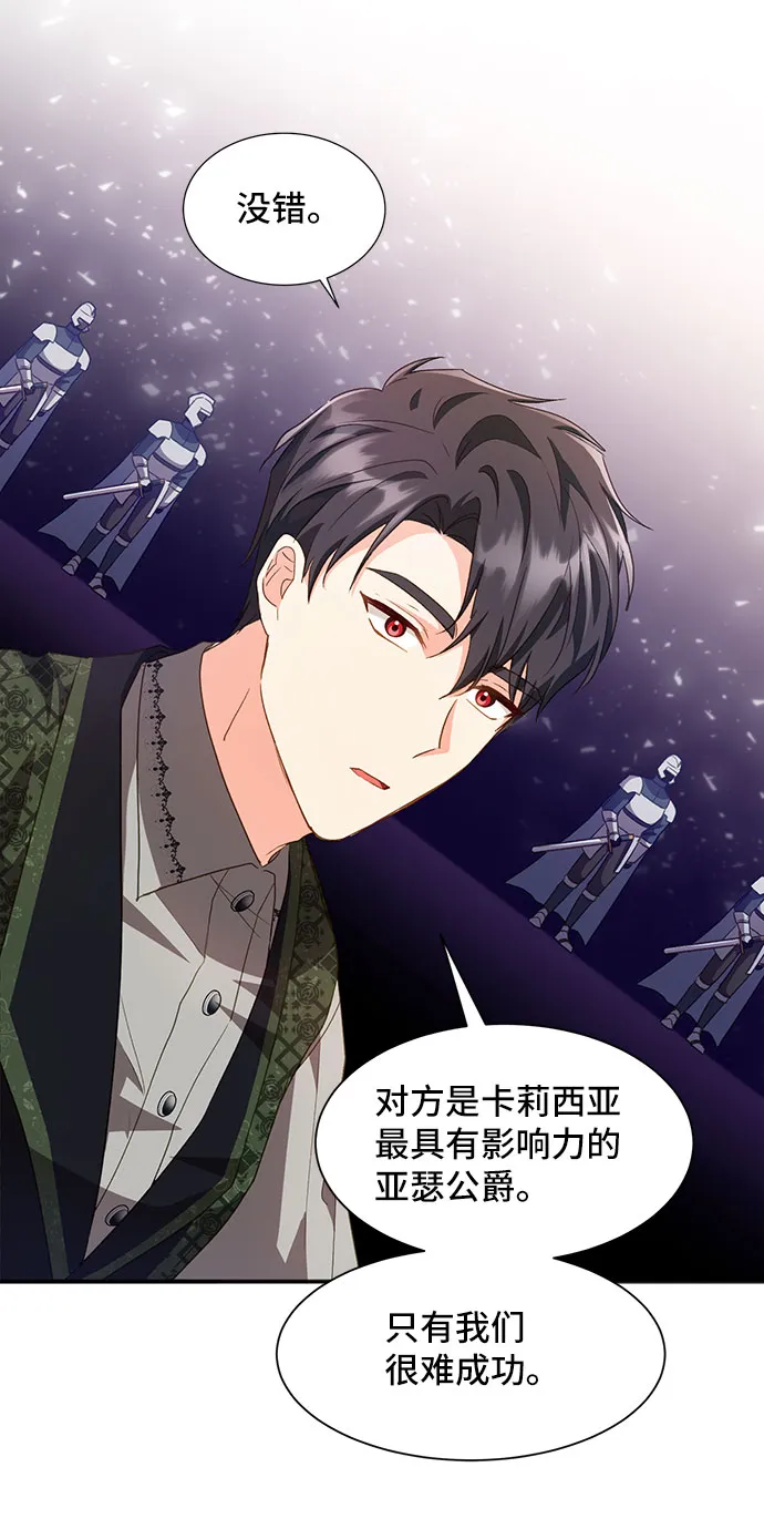[第23话] 在新婚旅行中存活下去（3） 第28页