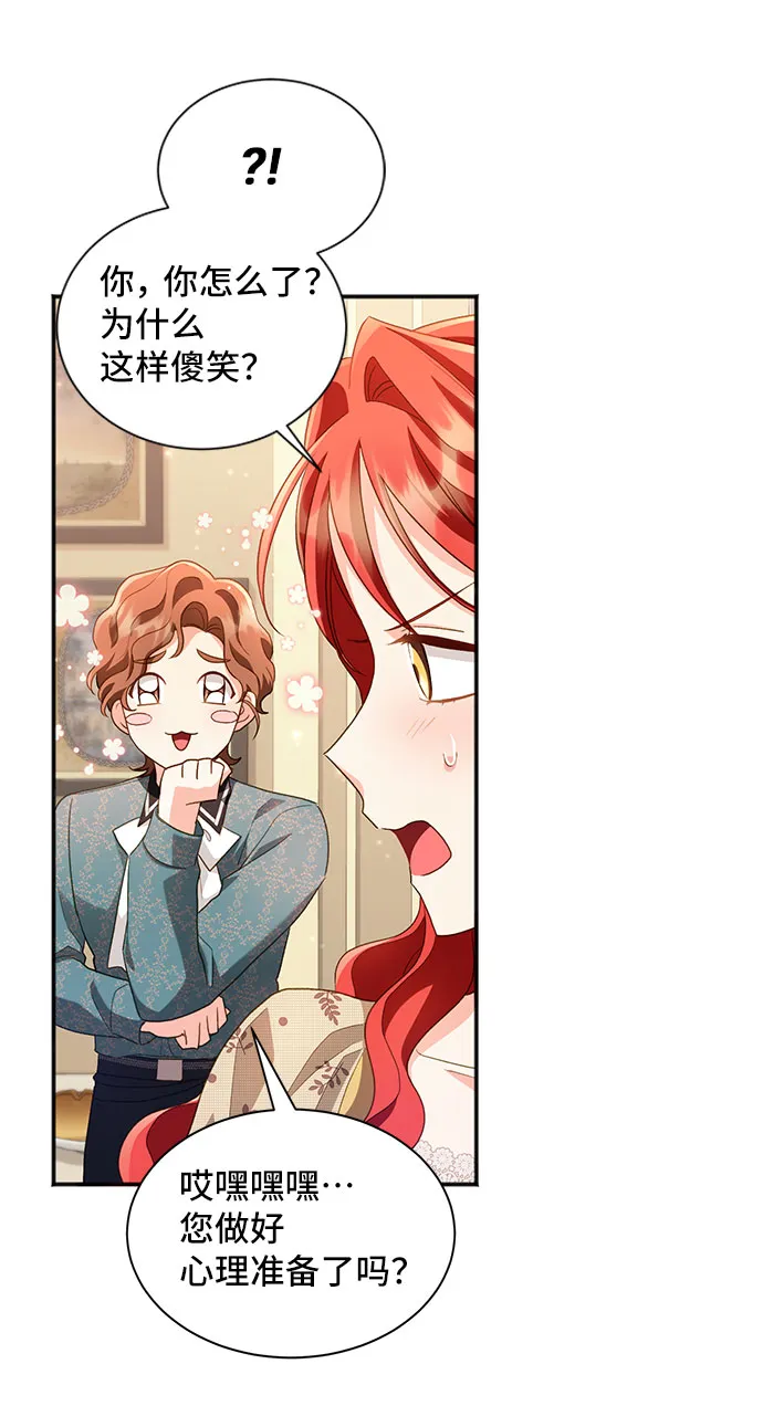 [第23话] 在新婚旅行中存活下去（3） 第31页