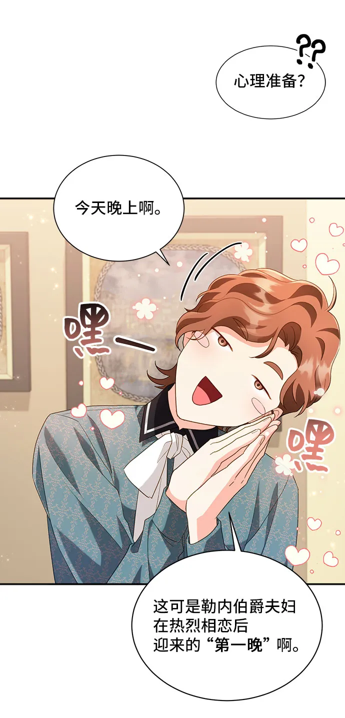 [第23话] 在新婚旅行中存活下去（3） 第32页