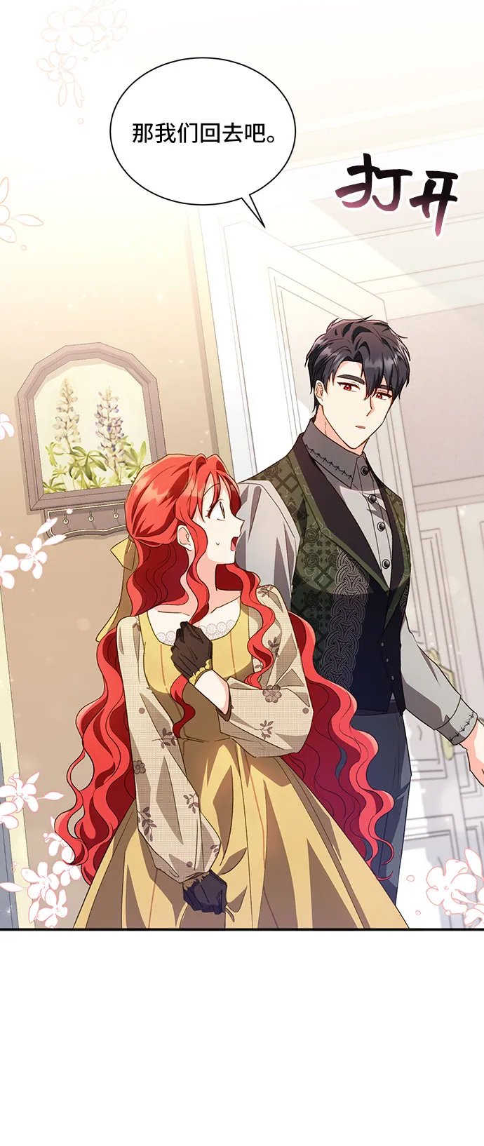 [第23话] 在新婚旅行中存活下去（3） 第34页