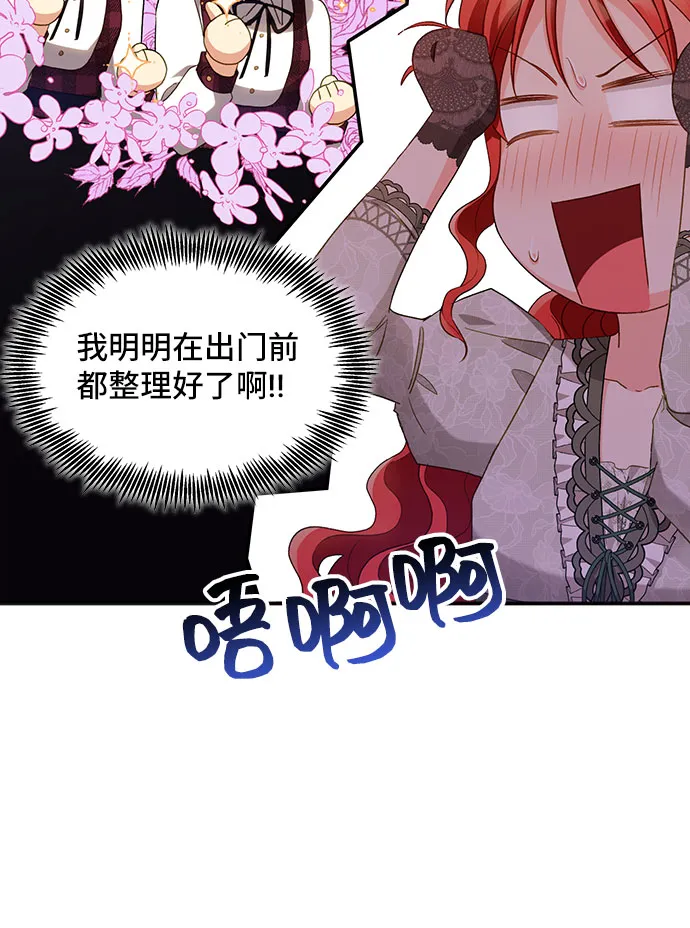 [第23话] 在新婚旅行中存活下去（3） 第36页