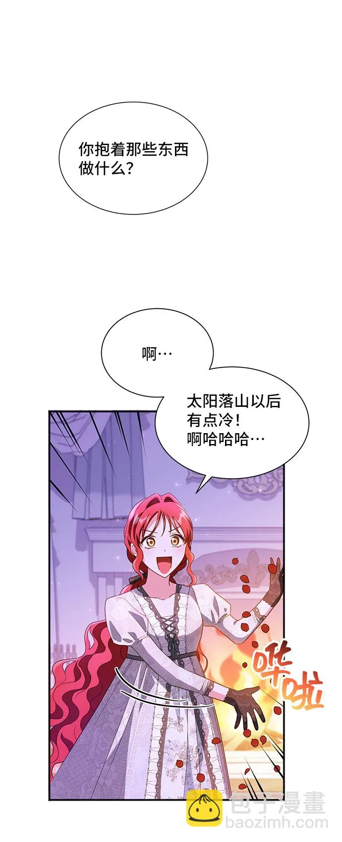 [第23话] 在新婚旅行中存活下去（3） 第40页
