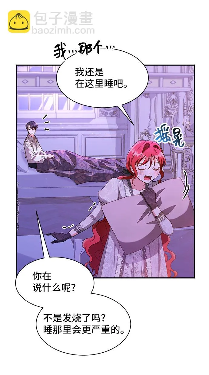 [第23话] 在新婚旅行中存活下去（3） 第44页