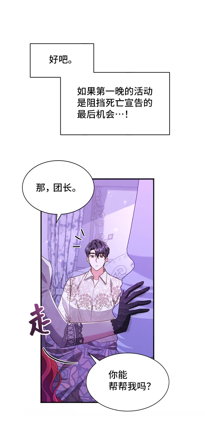 [第23话] 在新婚旅行中存活下去（3） 第48页