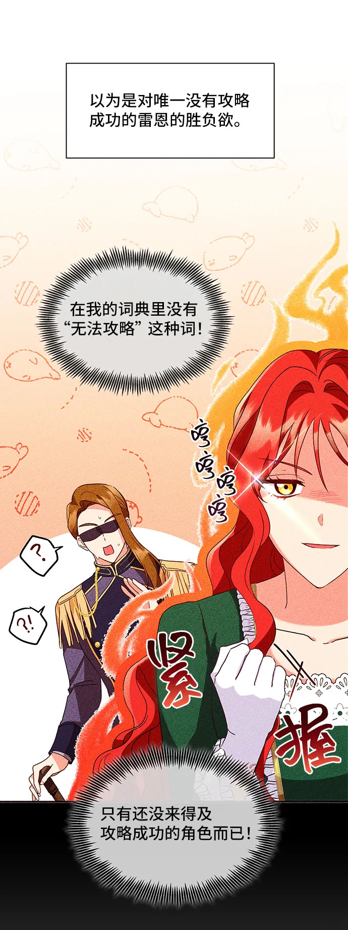 [第23话] 在新婚旅行中存活下去（3） 第57页
