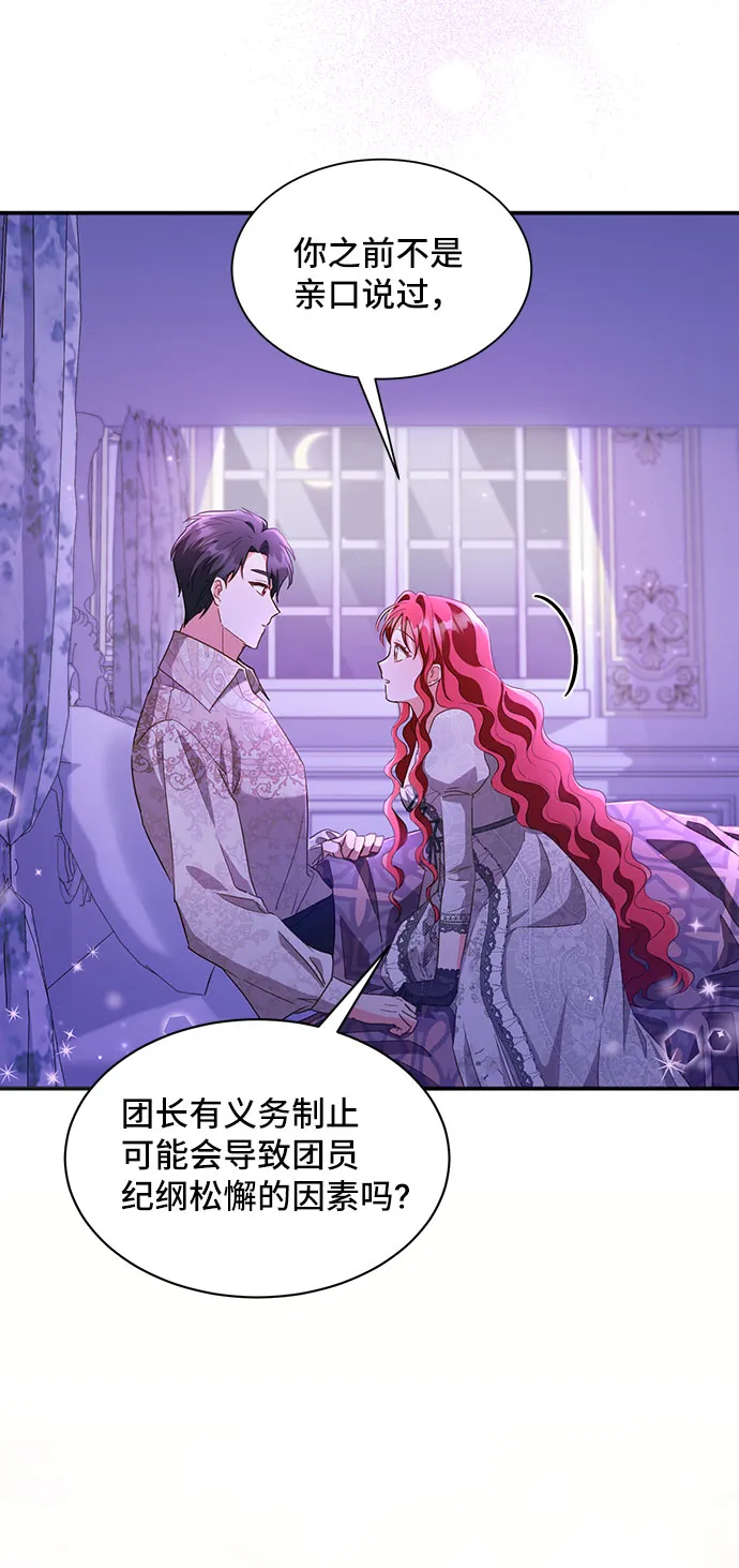 [第23话] 在新婚旅行中存活下去（3） 第64页