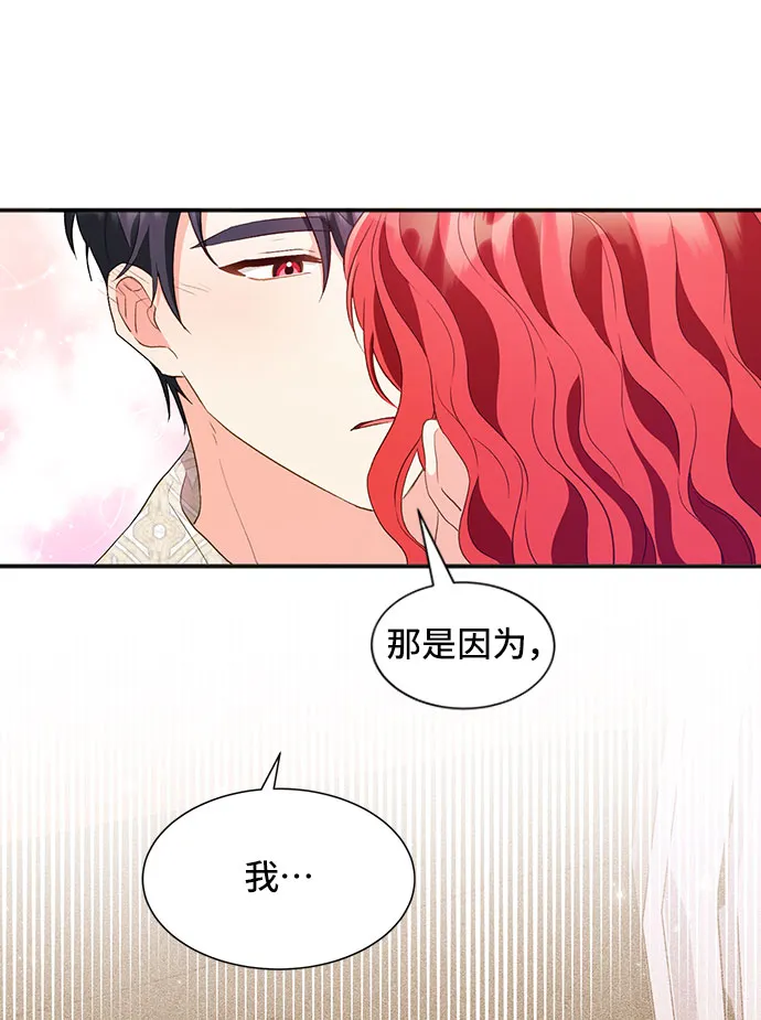 [第23话] 在新婚旅行中存活下去（3） 第67页