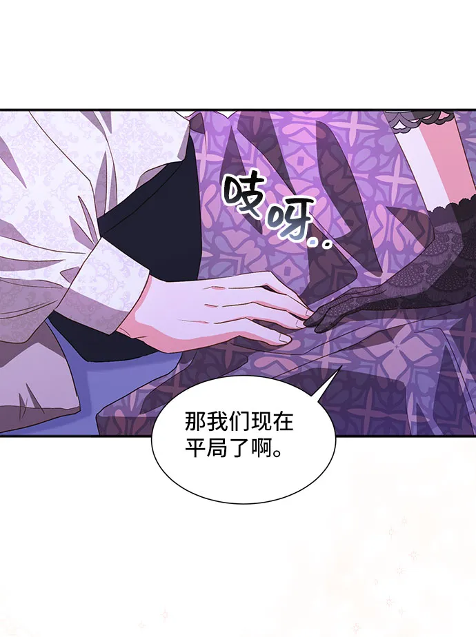[第23话] 在新婚旅行中存活下去（3） 第70页