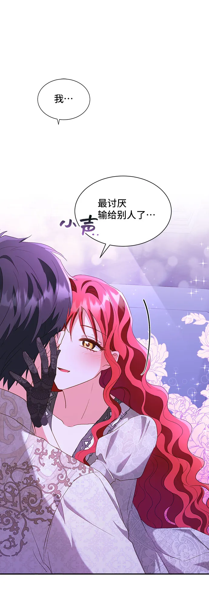 [第24话] 在新婚旅行中存活下去（4） 第2页