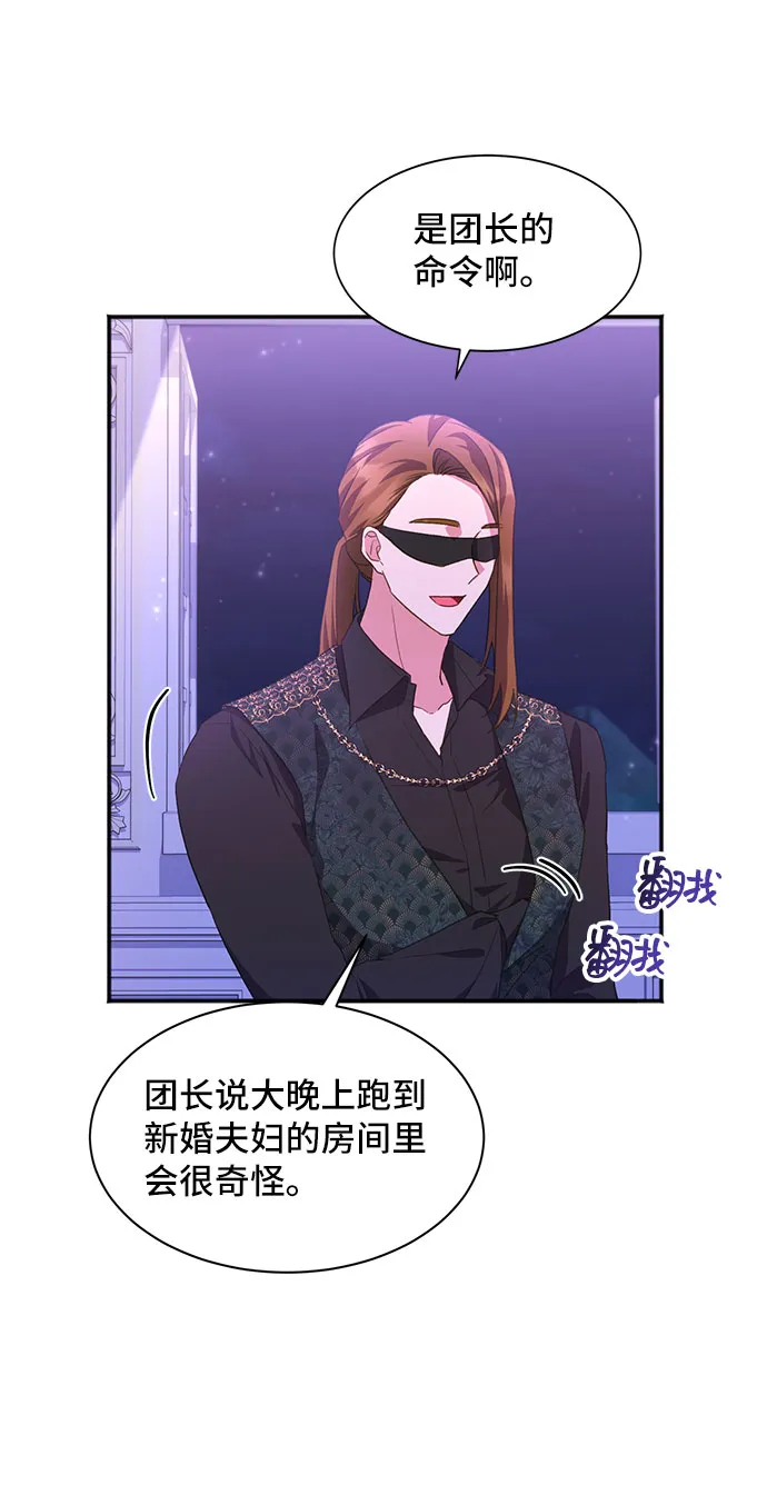 [第24话] 在新婚旅行中存活下去（4） 第8页