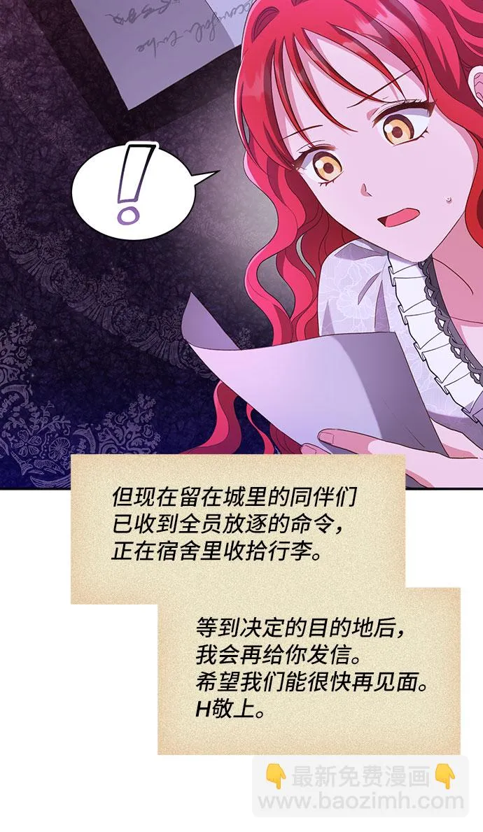[第24话] 在新婚旅行中存活下去（4） 第12页