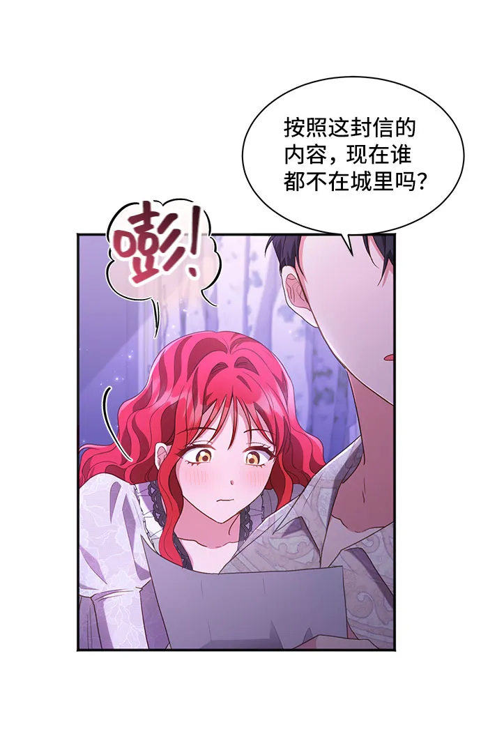 [第24话] 在新婚旅行中存活下去（4） 第15页
