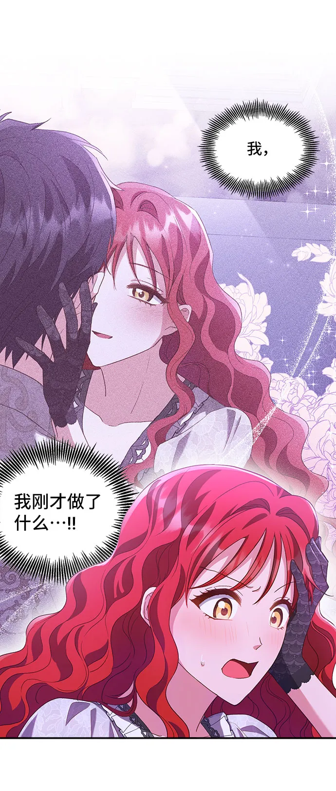 [第24话] 在新婚旅行中存活下去（4） 第16页