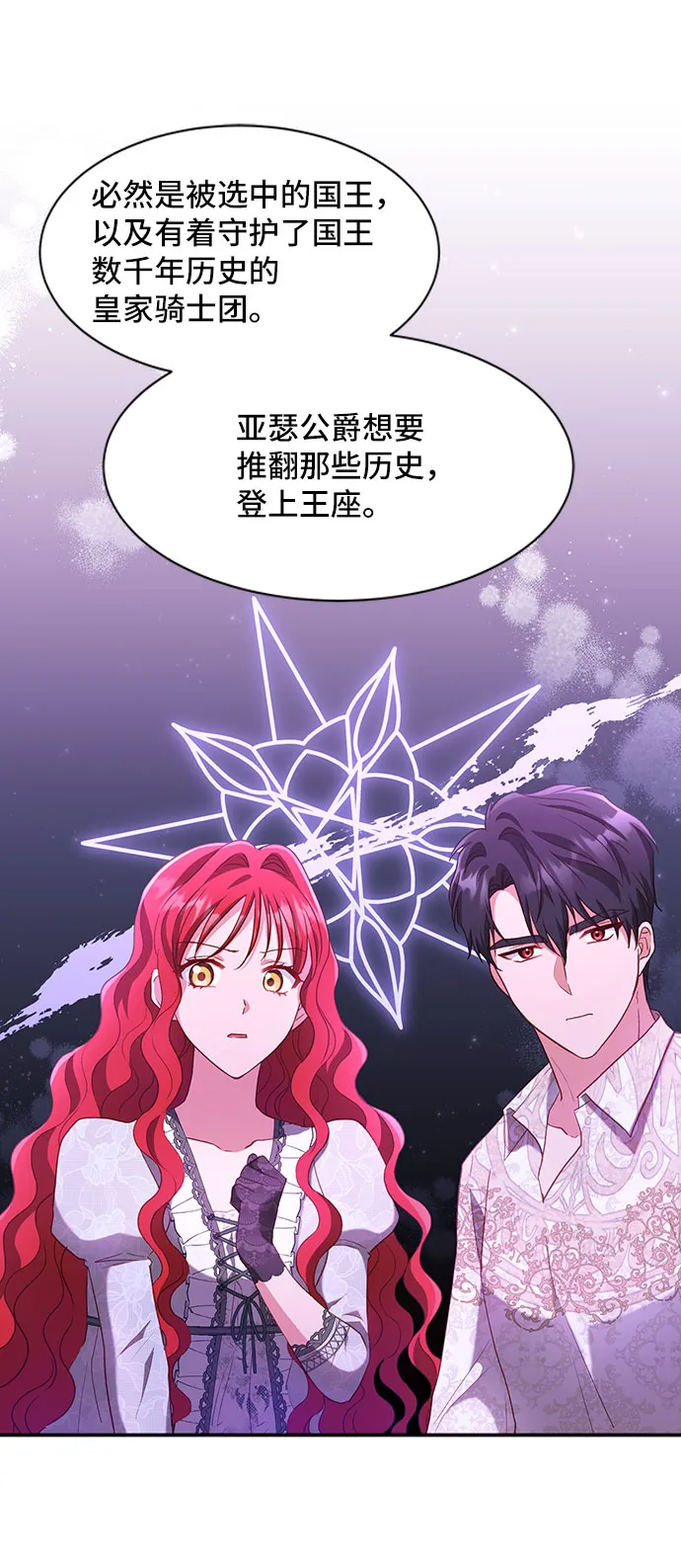 [第24话] 在新婚旅行中存活下去（4） 第19页