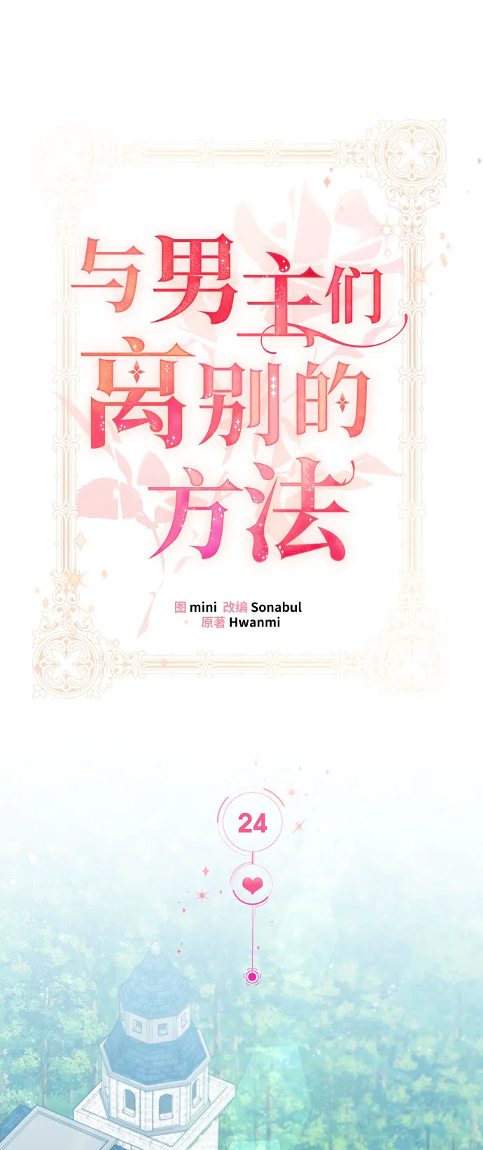 [第24话] 在新婚旅行中存活下去（4） 第20页