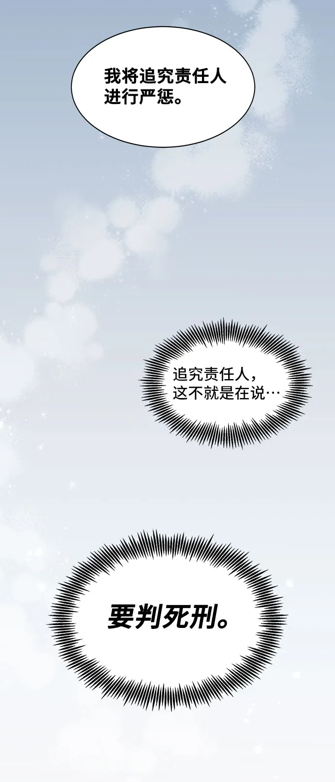 [第24话] 在新婚旅行中存活下去（4） 第35页