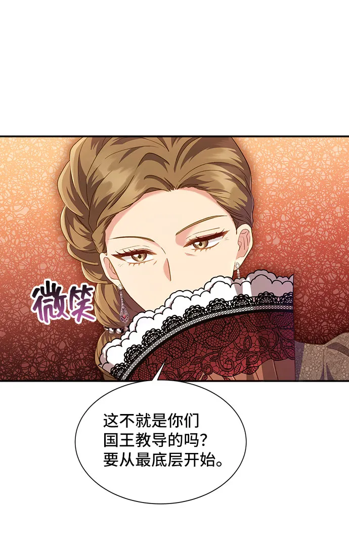 [第24话] 在新婚旅行中存活下去（4） 第45页
