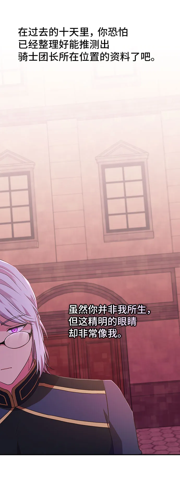[第24话] 在新婚旅行中存活下去（4） 第52页