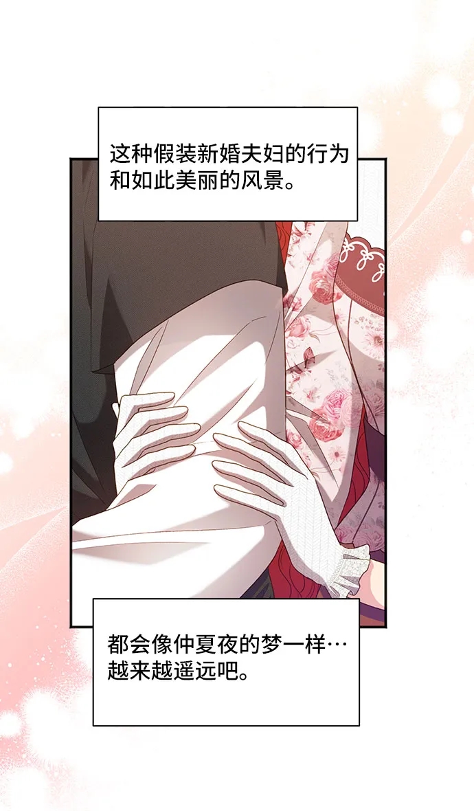 [第24话] 在新婚旅行中存活下去（4） 第66页