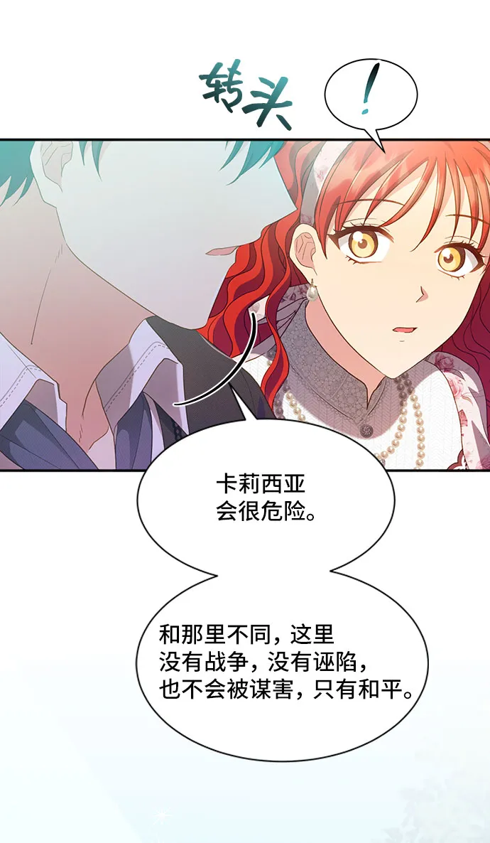 [第24话] 在新婚旅行中存活下去（4） 第68页