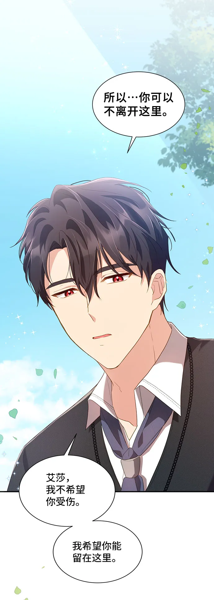 [第24话] 在新婚旅行中存活下去（4） 第69页