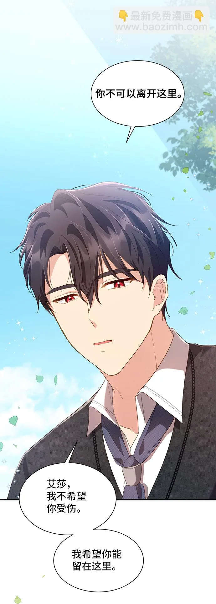 [第25话] 在新婚旅行中存活下去（5） 第2页
