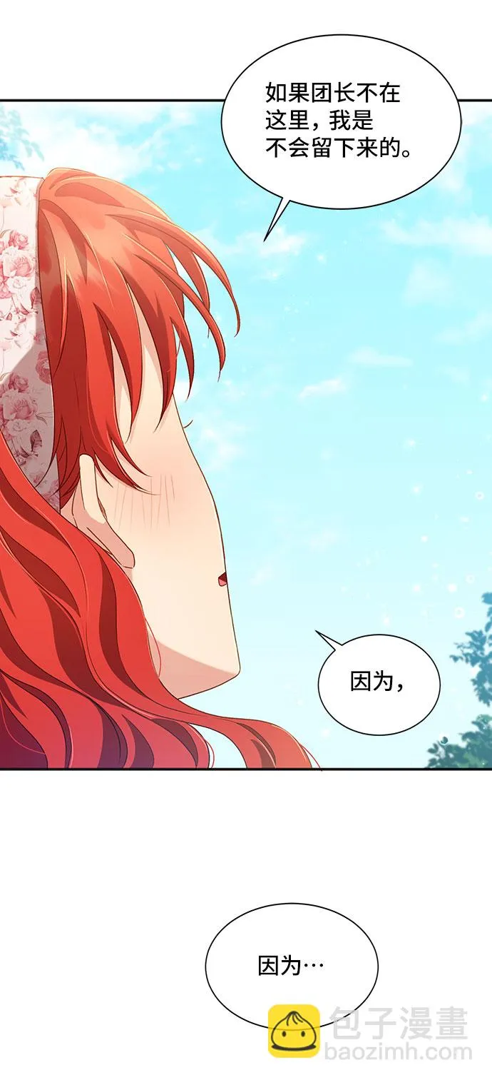 [第25话] 在新婚旅行中存活下去（5） 第5页