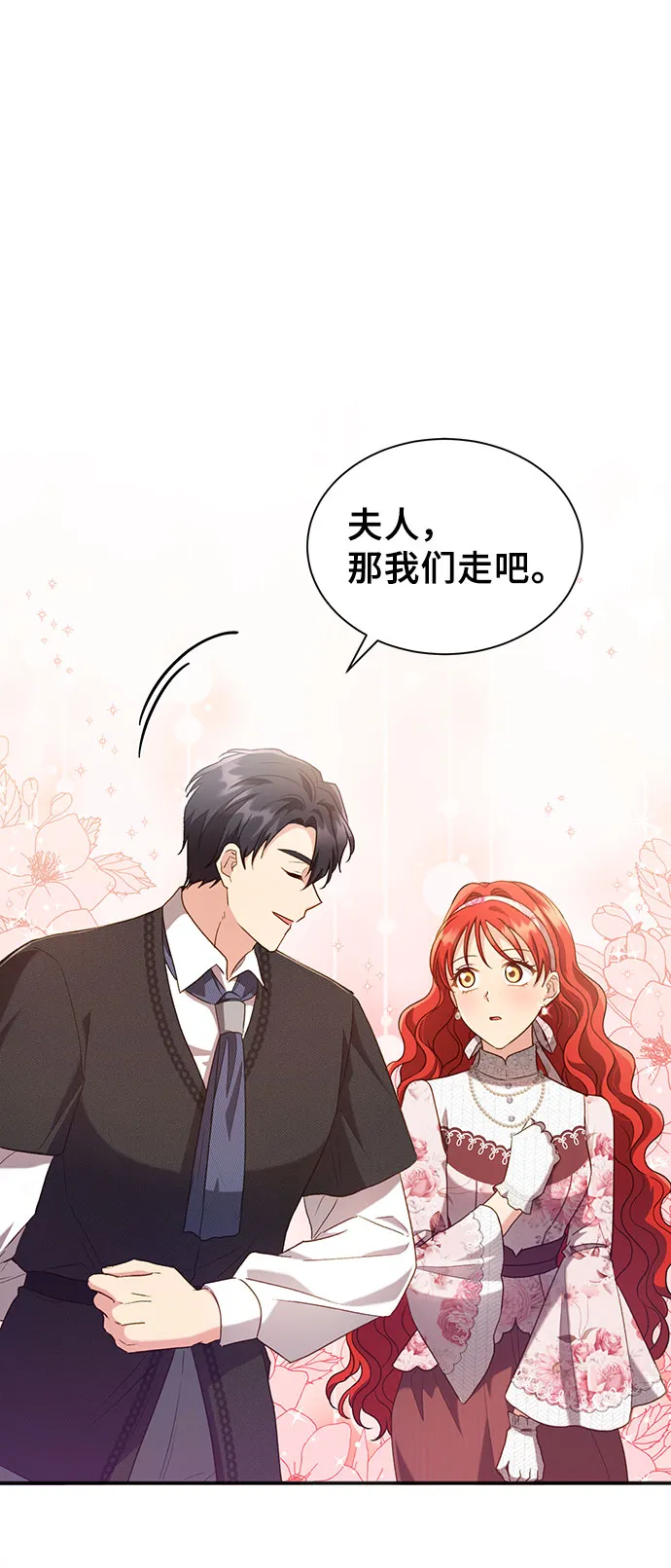 [第25话] 在新婚旅行中存活下去（5） 第10页