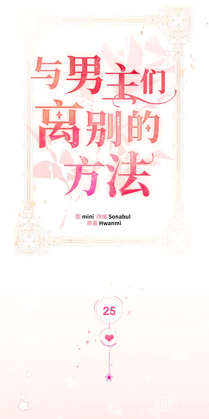 [第25话] 在新婚旅行中存活下去（5） 第15页