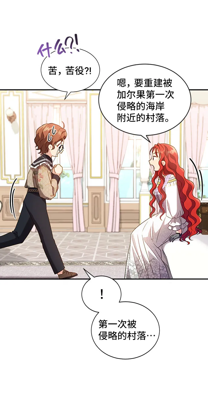 [第25话] 在新婚旅行中存活下去（5） 第19页